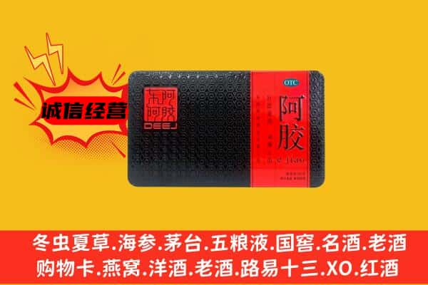 太原市阳曲回收阿胶