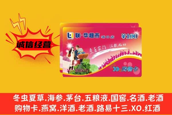 太原市阳曲回收超市卡