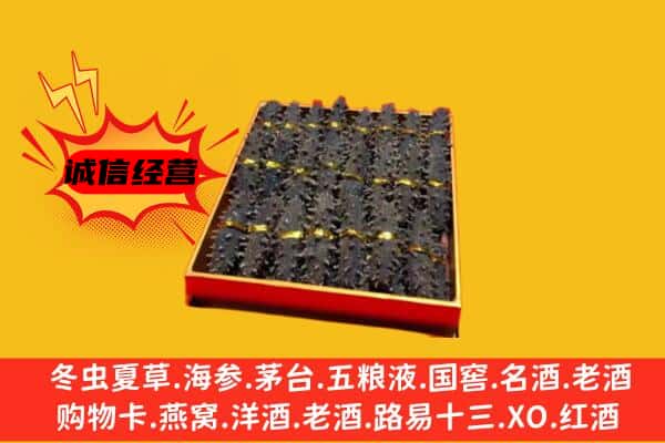 太原市阳曲回收海参